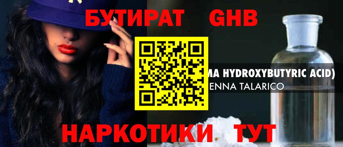 Нефтекамск  БУТИРАТ  Вход с VPN  БУТИРАТ 1.4BDO 