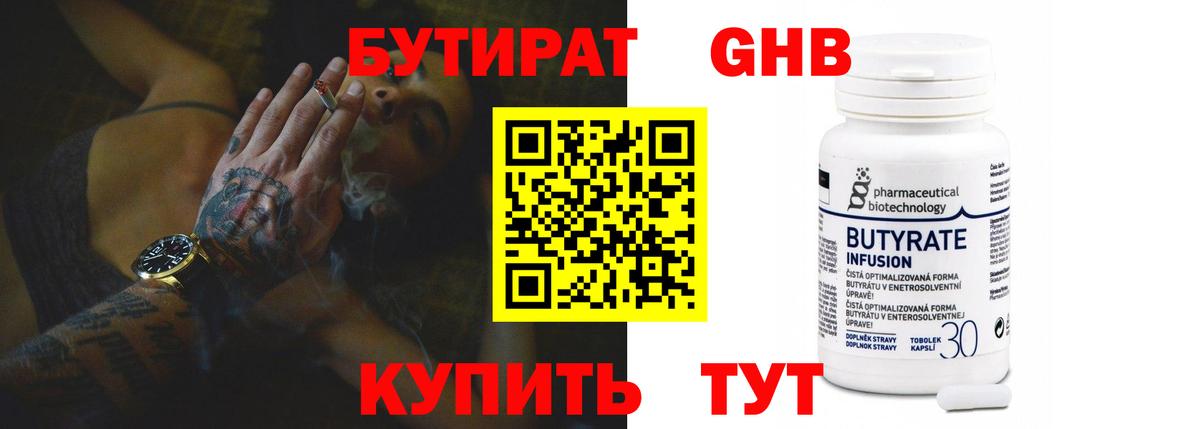 Бутират вода Нефтекамск