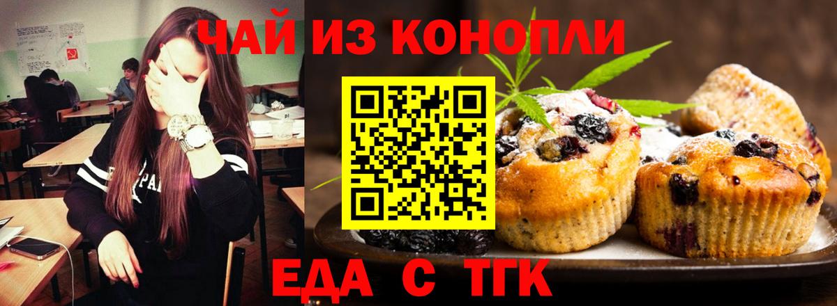 Печенье с ТГК конопля  Вход с VPN  Нефтекамск 