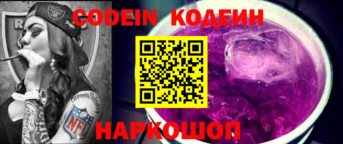 Кодеиновый сироп Lean Purple Drank  Вход с VPN  Нефтекамск  Кодеин напиток Lean (лин) 